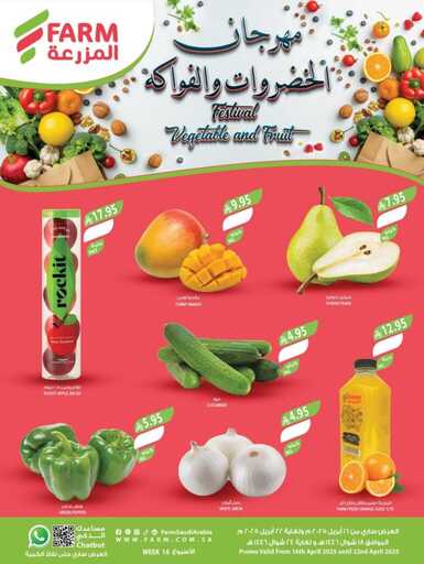 عروض المزرعة الشرقية 