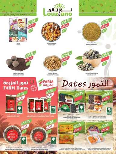 عروض المزرعة الجنوبية