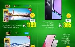 عروض العثيم الخميس بتاريخ 24 ابريل 2025 - الموافق 26 شوال 1446 عروض لـ 3 أيام فقط 9 493319067 1081199554040625 5444997210258142361 n