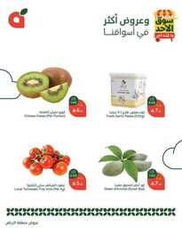 عروض بنده اليوم من تاريخ 27 ابريل 2025 - الموافق 29 شوال 1446 سوق الاحد الطازج 15 493409694 1077052704457641 2936870445070434415 n