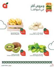عروض بنده اليوم من تاريخ 27 ابريل 2025 - الموافق 29 شوال 1446 سوق الاحد الطازج 11 493904676 1077054107790834 1454172393232043004 n