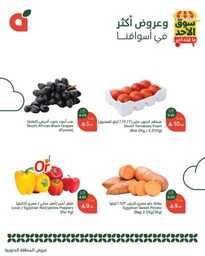 عروض بنده اليوم من تاريخ 27 ابريل 2025 - الموافق 29 شوال 1446 سوق الاحد الطازج 3 493979036 1077056617790583 3708990154383151921 n