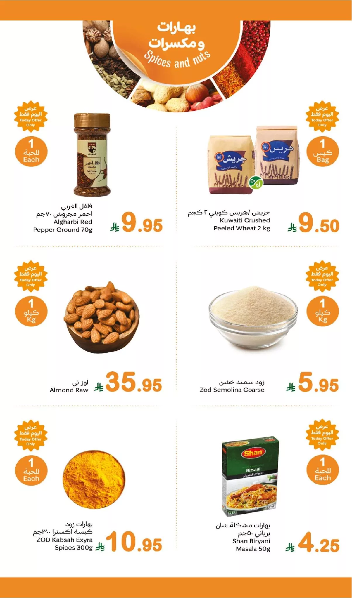عروض العثيم الطازج