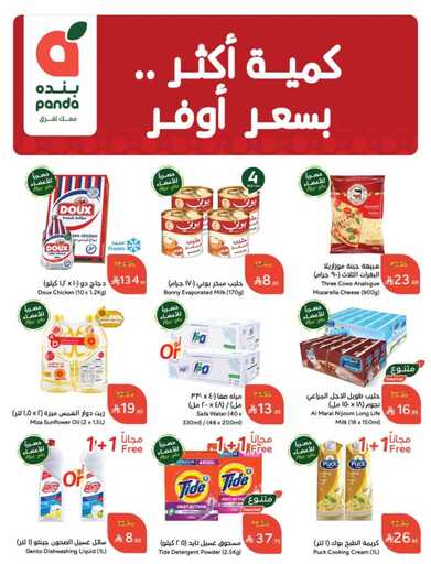 عروض هايبر بنده