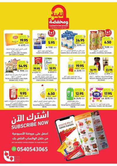 عروض التميمي الرياض 