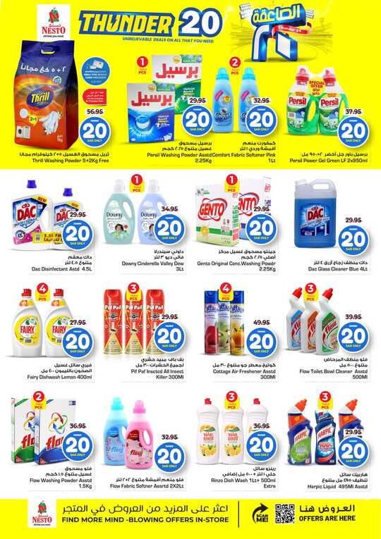 عروض نستو الرياض الاسبوعية من تاريخ 9 ابريل 2025 - الموافق 11 شوال 1446 عروض الصاعقة 7 FB IMG 1744100014361