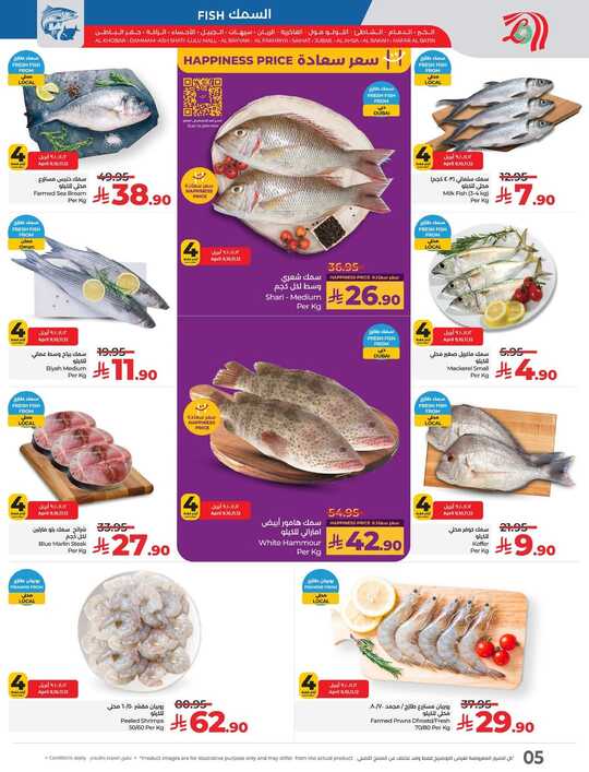 عروض لولو الرياض