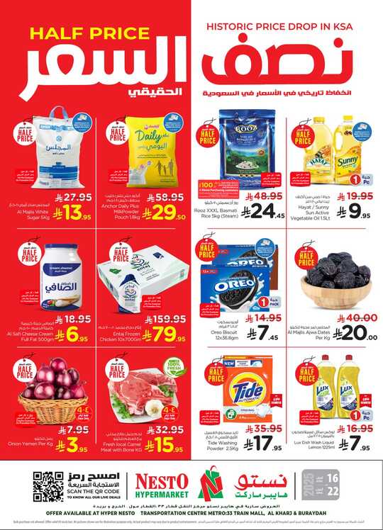 عروض نستو الرياض