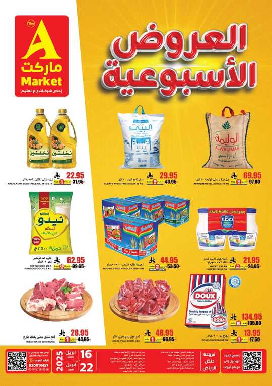 عروض اي ماركت 