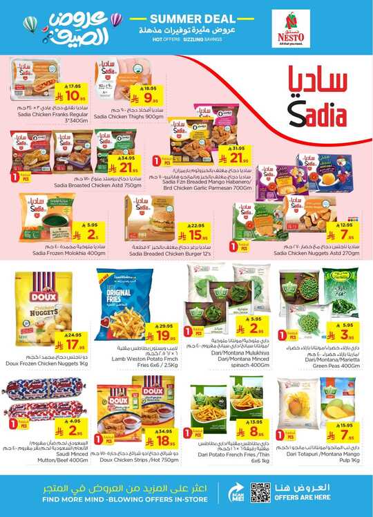 عروض نستو الرياض الاسبوعية من تاريخ 23 ابريل 2025 - الموافق 25 شوال 1446 عروض الصيف 11 FB IMG 1745309598849