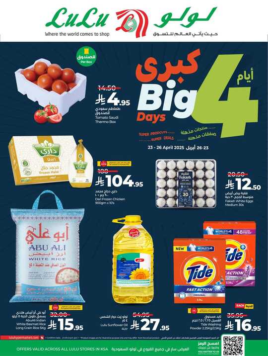 عروض لولو حائل
