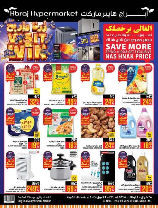 عروض أبراج هايبر