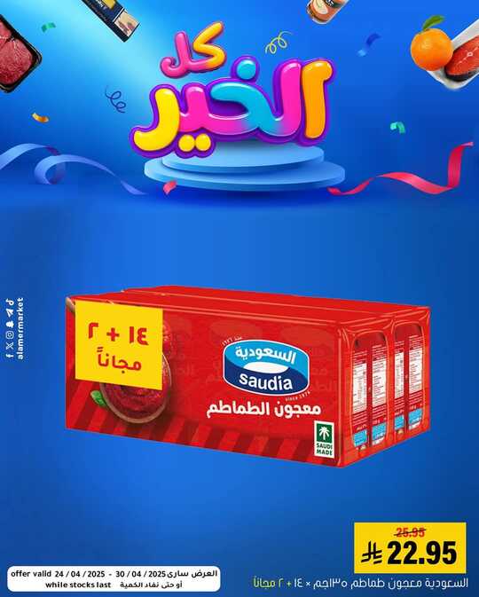 عروض العامر