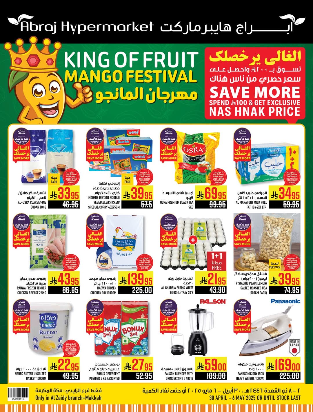 عروض أبراج هايبر