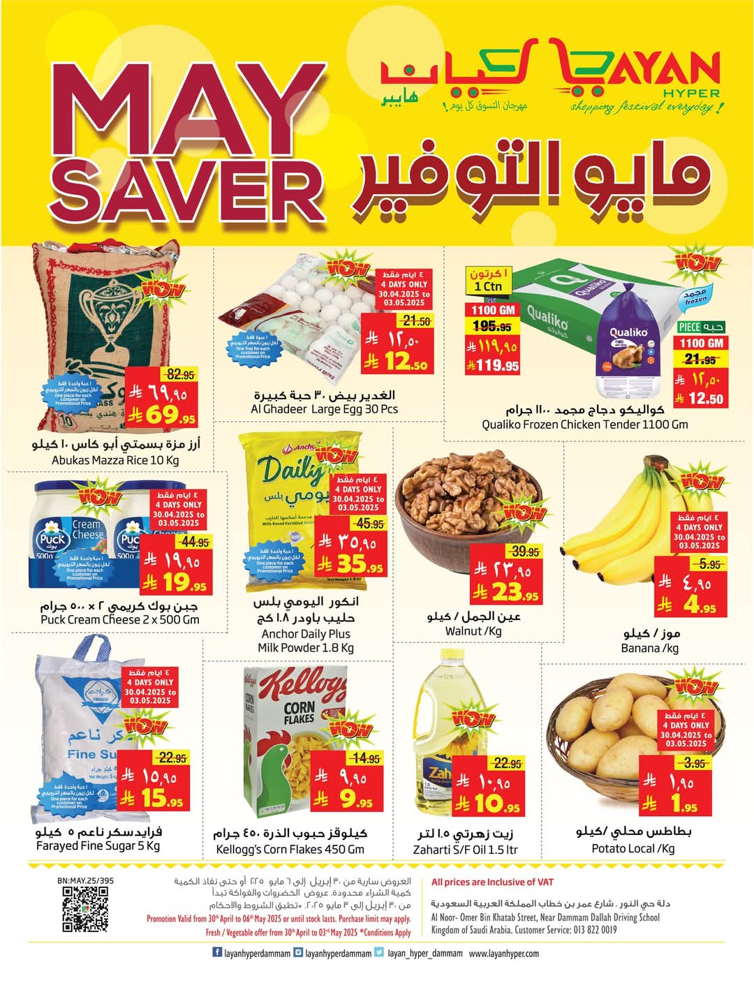 عروض ليان هايبر