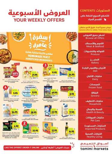 عروض التميمي الرياض