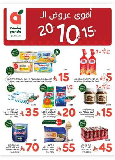 عروض هايبر بنده