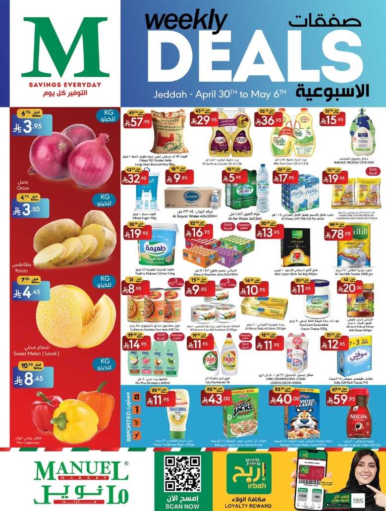 عروض مانويل جدة