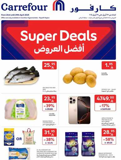 عروض كارفور