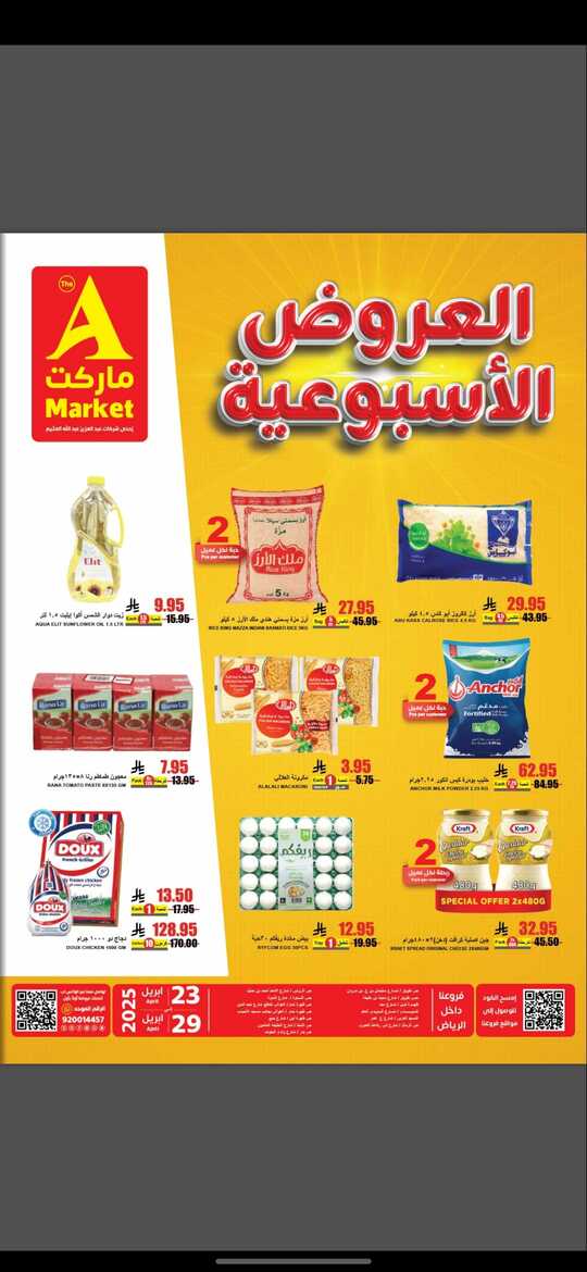 عروض اي ماركت