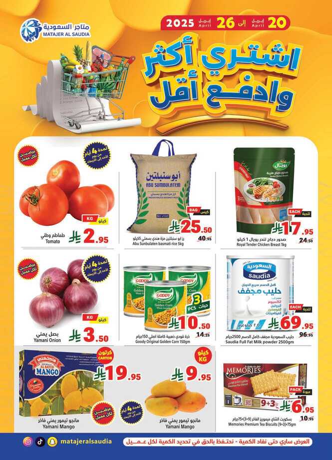 عروض متاجر السعودية 