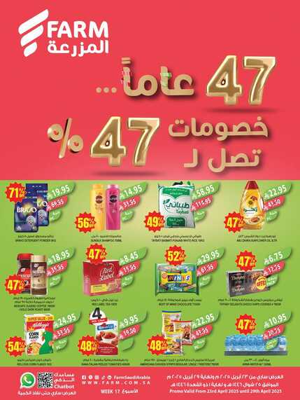عروض المزرعة الشرقية