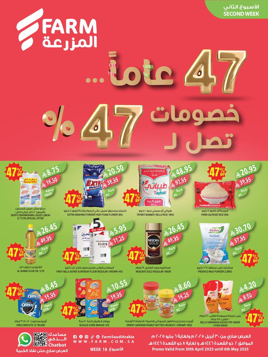 عروض المزرعة الجنوبية