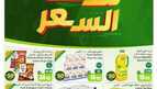 عروض العثيم الاسبوعية من تاريخ 16 ابريل 2025 - الموافق 17 شوال 1446 عروض حتى نصف السعر 22 عروض العثيم