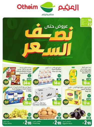 عروض العثيم