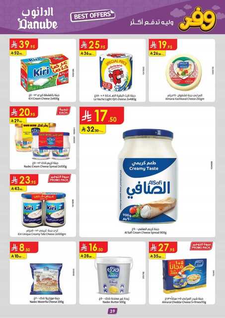 المنطقة الشرقية عروض الاسبوعين الدانوب 250423 103304 45
