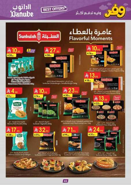 المنطقة الشرقية عروض الاسبوعين الدانوب 250423 103304 52