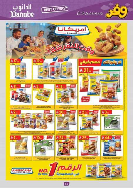 المنطقة الشرقية عروض الاسبوعين الدانوب 250423 103304 53