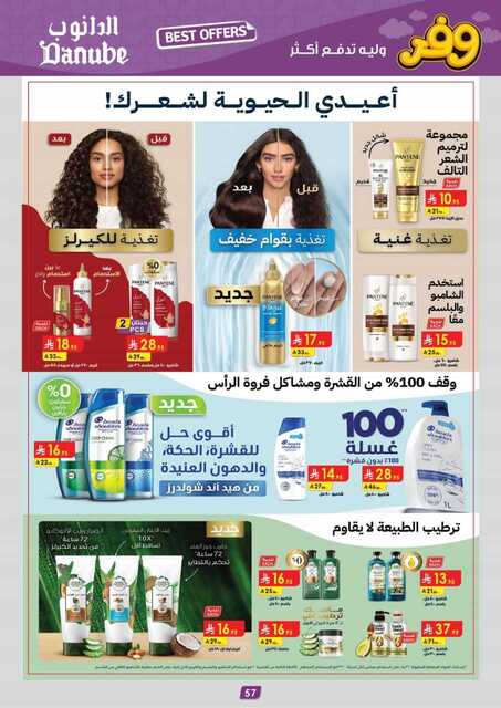 المنطقة الشرقية عروض الاسبوعين الدانوب 250423 103304 63
