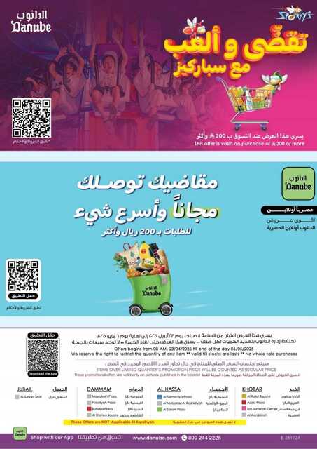 المنطقة الشرقية عروض الاسبوعين الدانوب 250423 103304 85