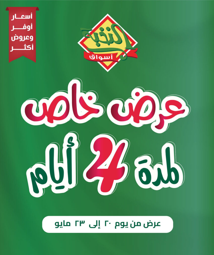 عروض الثلاجة العالمية 