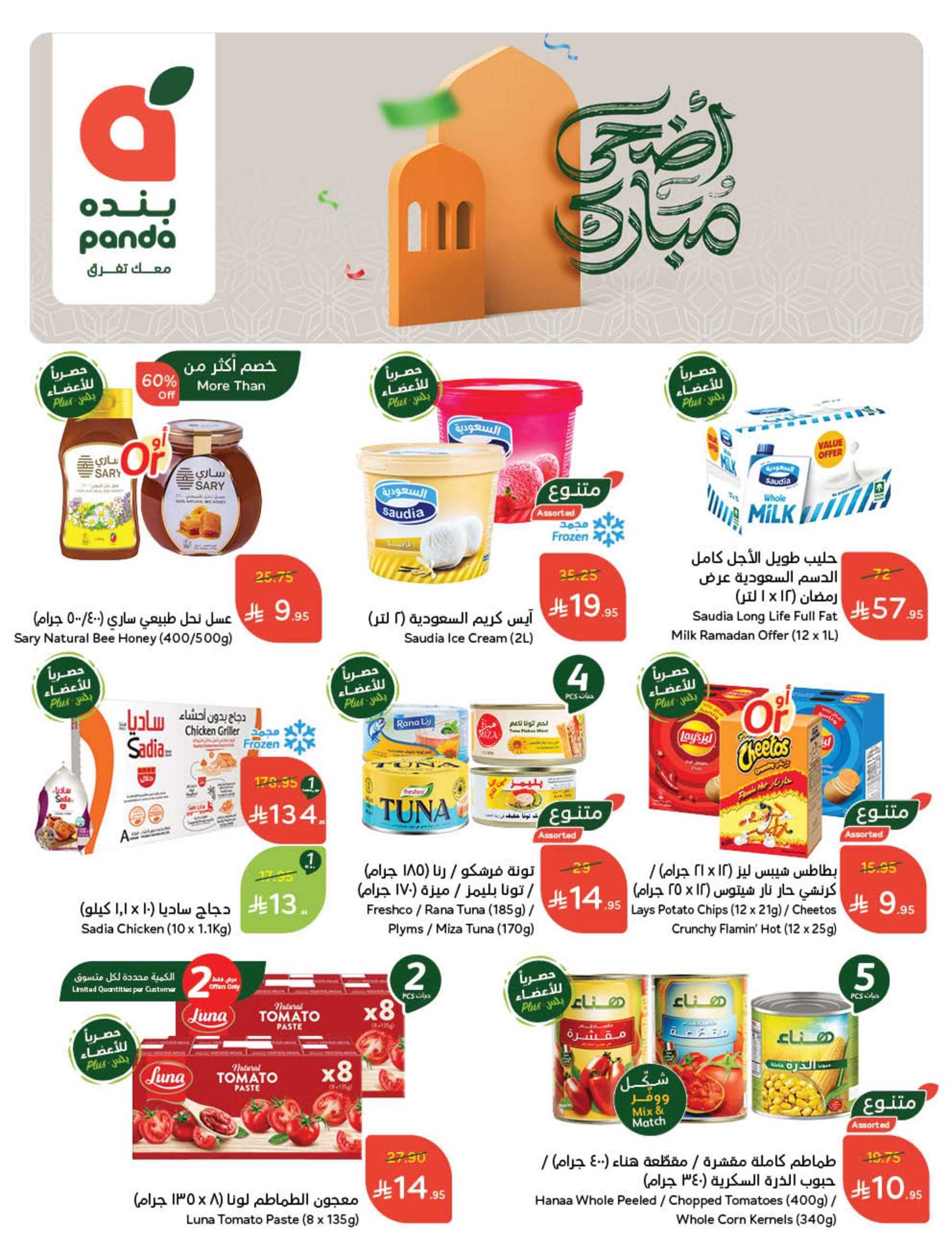 عروض هايبر بنده 