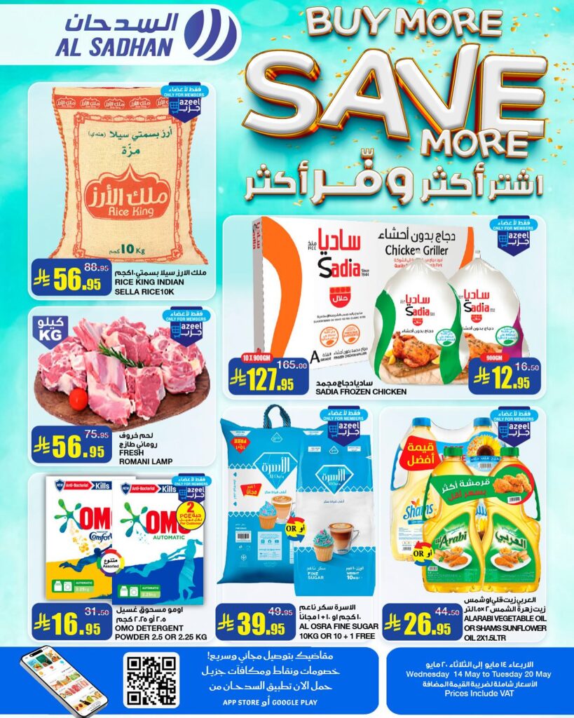 عروض السدحان 