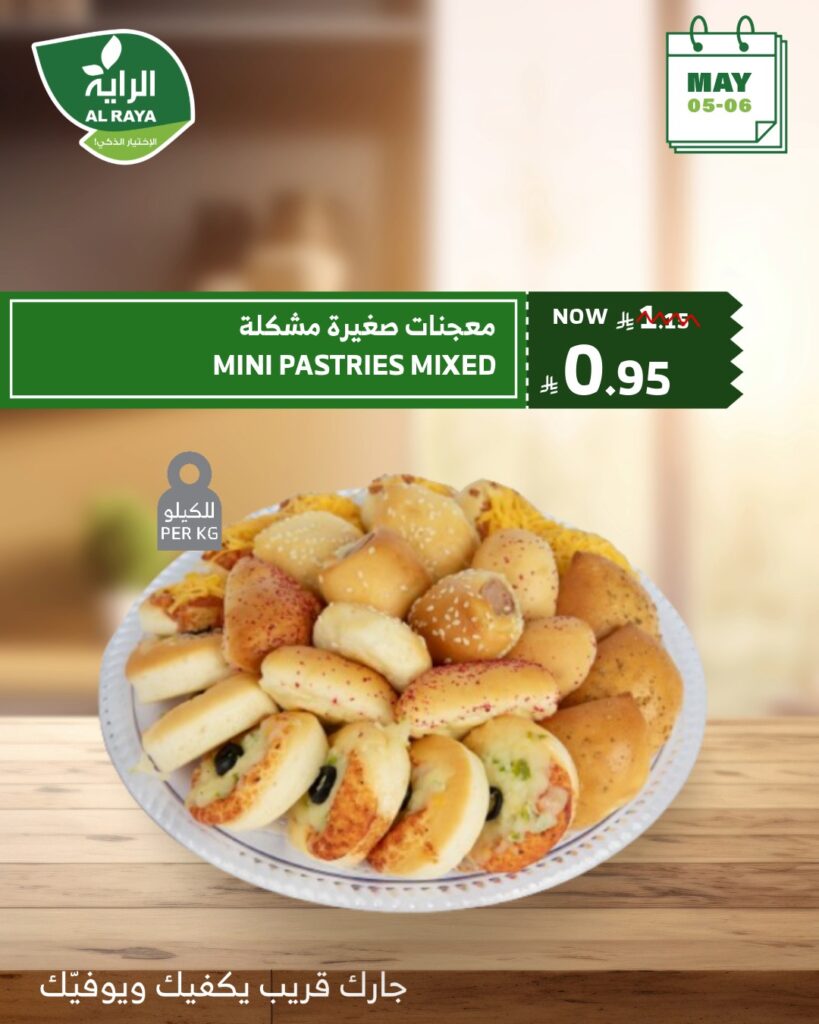 عروض الراية