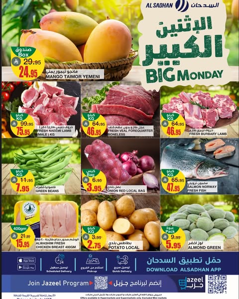 عروض السدحان