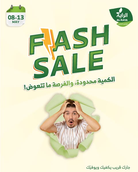 عروض الراية