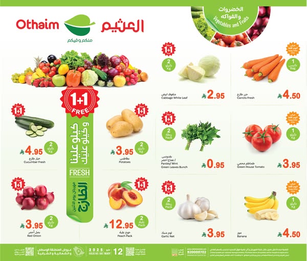عروض العثيم