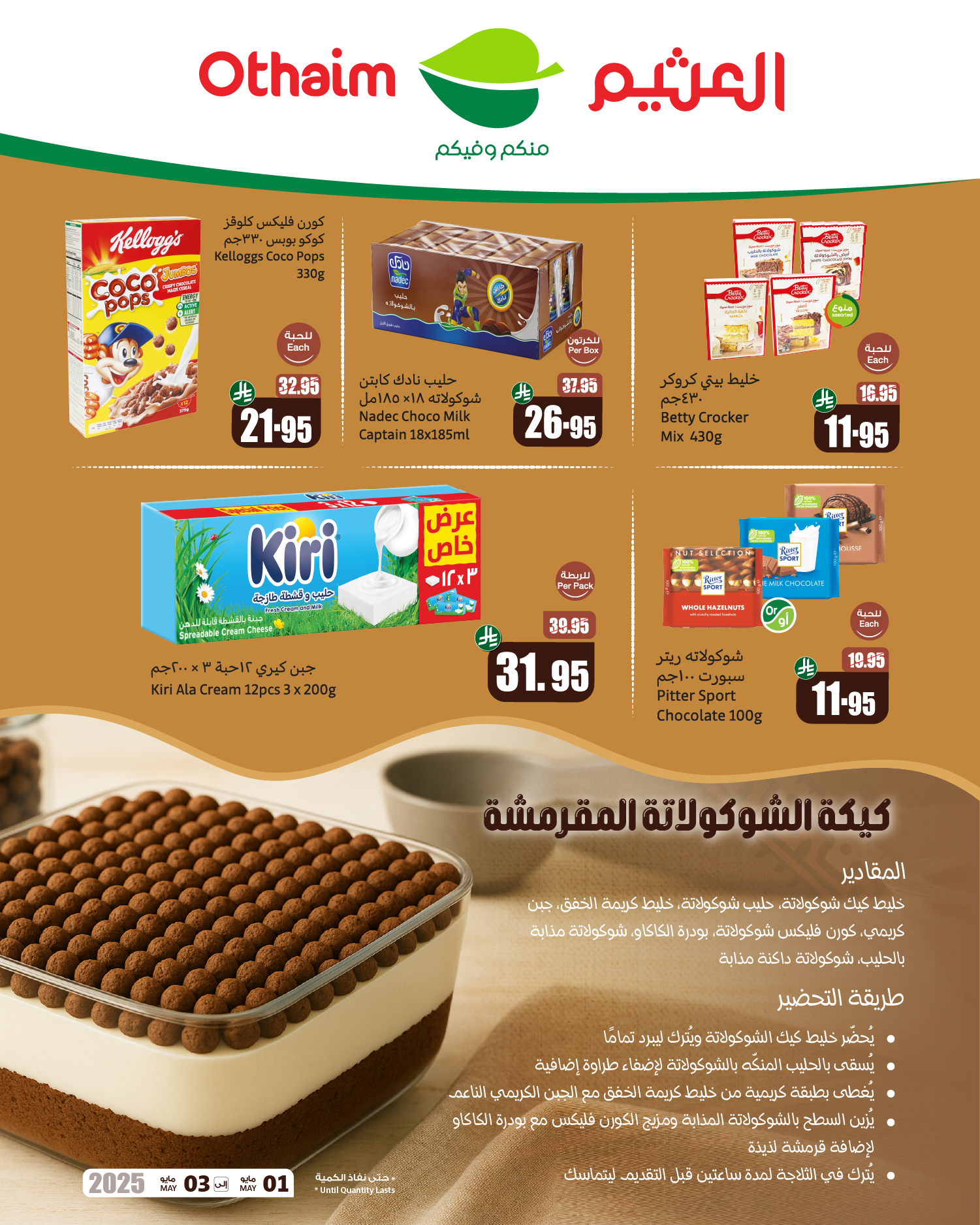 عروض العثيم