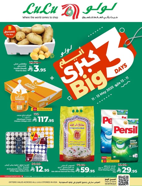 عروض لولو الرياض