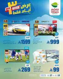 عروض العثيم بتاريخ 17 مايو 2025 - الموافق 19 ذو القعدة 1446 عروض السبت والأحد 11 497715852 1096779802482600 7461948784143299250 n