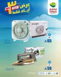 عروض العثيم بتاريخ 17 مايو 2025 - الموافق 19 ذو القعدة 1446 عروض السبت والأحد 7 497721310 1096888392471741 7814599910195864131 n