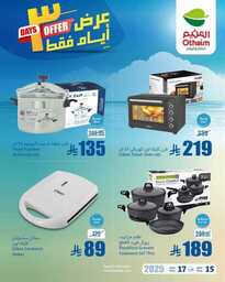 عروض العثيم بتاريخ 17 مايو 2025 - الموافق 19 ذو القعدة 1446 عروض السبت والأحد 10 497742424 1096810072479573 2697376546272664725 n