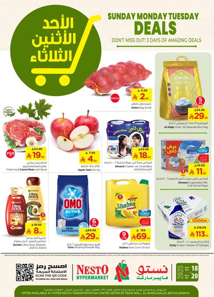 عروض نستو الرياض