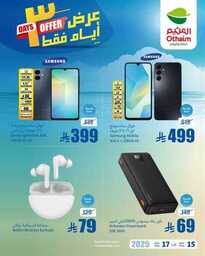 عروض العثيم بتاريخ 17 مايو 2025 - الموافق 19 ذو القعدة 1446 عروض السبت والأحد 12 497932131 1096751689152078 6880777811325458034 n