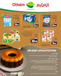 عروض العثيم بتاريخ 17 مايو 2025 - الموافق 19 ذو القعدة 1446 عروض السبت والأحد 9 498581187 1096880859139161 1583451338399461872 n