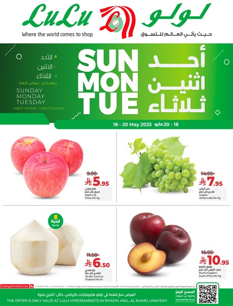 عروض لولو الرياض